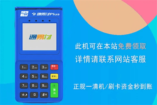 通易付商户APP登录密码修改流程