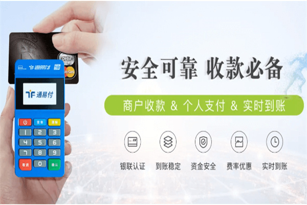 收到通易付POS机停用短信后，一定要小心被骗