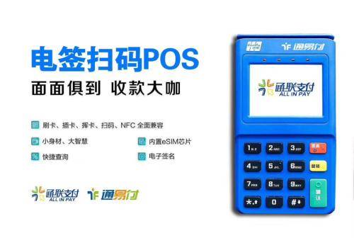 通易付POS机用户必读：3类高风险商户避坑指南