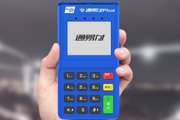 通易付揭秘：0.3%低费率POS机背后的惊天骗局！